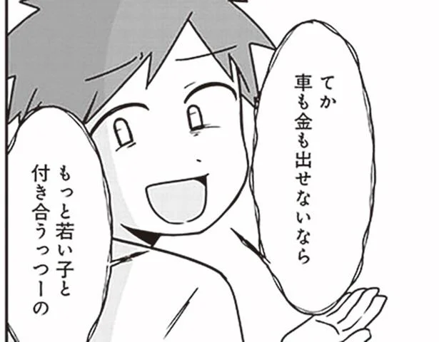 許せない…婚活パーティで出会った彼から完全にアッシー扱い　50歳母が婚活して結婚しました(2)