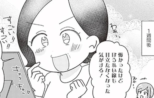 少しでも若々しくしないといい男が寄ってこない…よしプチ整形だ！　50歳母が婚活して結婚しました(3)