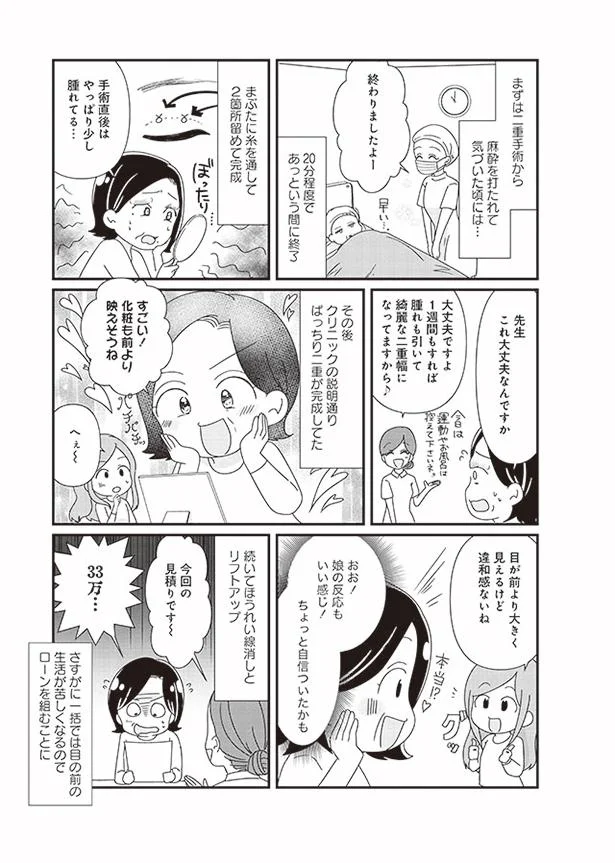 少しでも若々しくしないといい男が寄ってこない よしプチ整形だ 50歳母が婚活して結婚しました 3 2ページ目 レタスクラブ 少しでも若々しくしないといい男が寄ってこない よしプチ整形だ 50歳母が婚活して結婚しました 3 2ページ目 レタスクラブ