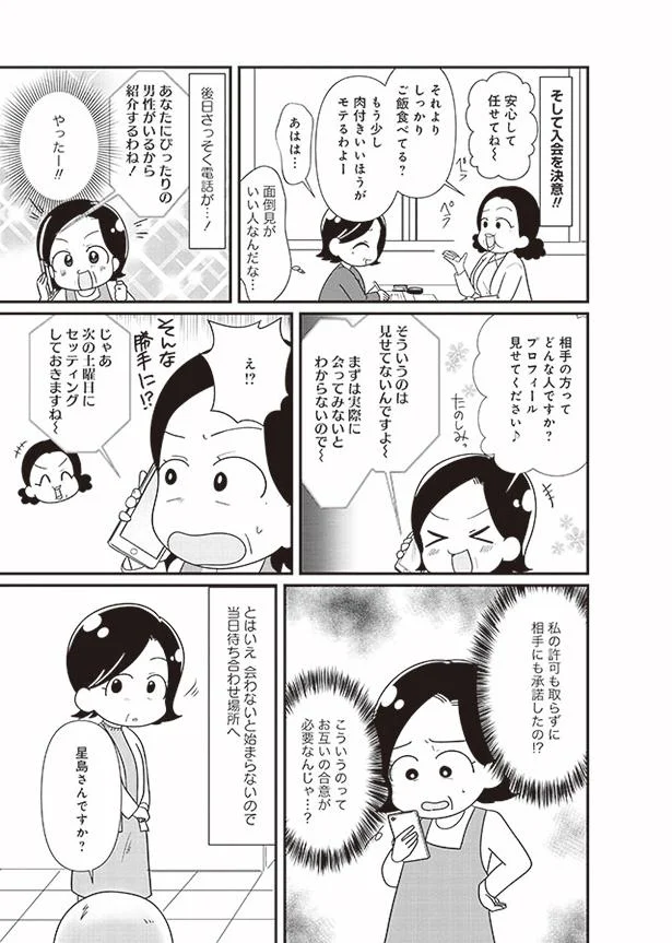 俺は当て馬か シンママ限定の結婚相談所で起きた大波乱 50歳母が婚活して結婚しました 4 画像4 10 レタスクラブ 俺は当て馬か シンママ限定の結婚相談所で起きた大波乱 50歳母が婚活して結婚しました 4 画像4 10 レタスクラブ