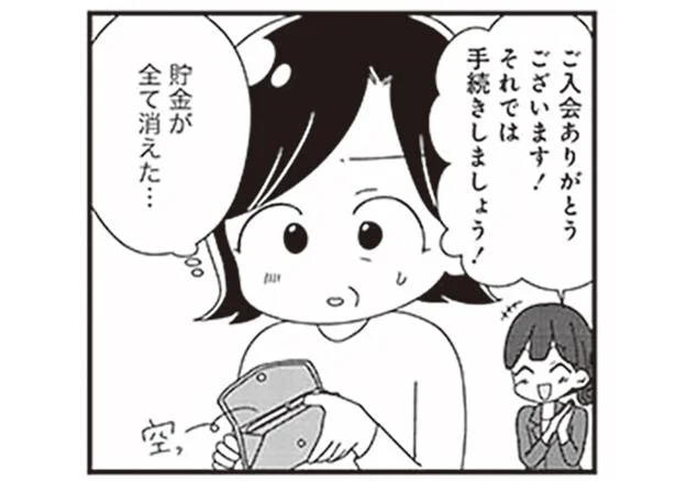 ついに婚活に全財産を投入！大手結婚紹介所に入会したら…？　50歳母が婚活して結婚しました(5)