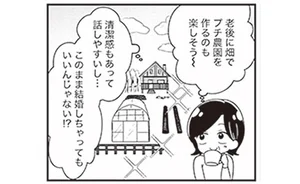 好条件の男性現る！でも彼の放ったまさかの言葉にあぜん…　50歳母が婚活して結婚しました(6)