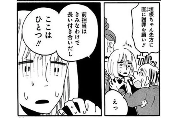 ミスをしたのは私じゃないのに！　珈琲いかがでしょう(2)