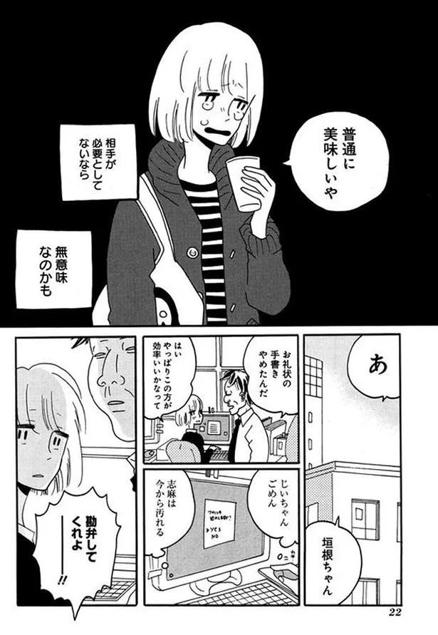 漫画 珈琲 いかが で しょう