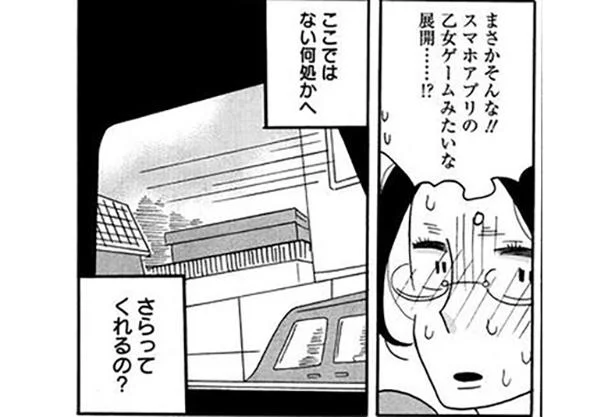 私、王子様にさらわれてるの…!?　珈琲いかがでしょう(4)