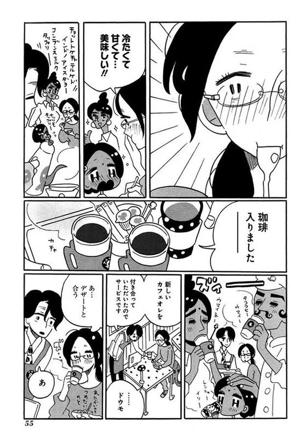 私、王子様にさらわれてるの…!? 珈琲いかがでしょう(4) - レタスクラブ