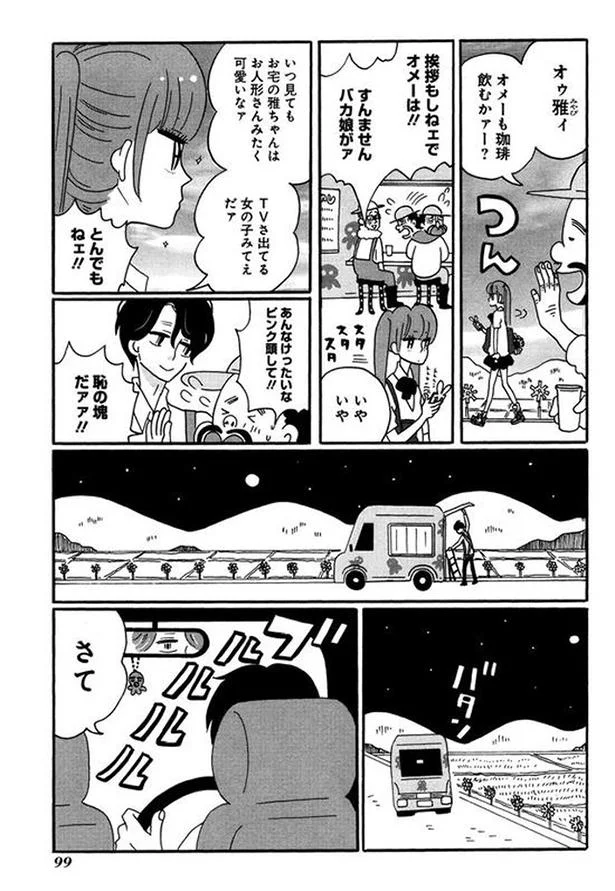 田舎を飛び出した女子高生が東京で目にしたのは… 珈琲いかがでしょう(5