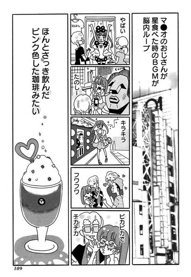 田舎を飛び出した女子高生が東京で目にしたのは 珈琲いかがでしょう 5 4ページ目 レタスクラブ 田舎を飛び出した女子高生が東京で目にしたのは 珈琲いかがでしょう 5 4ページ目 レタスクラブ
