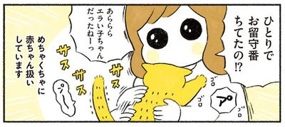 ついつい赤ちゃん扱いを…