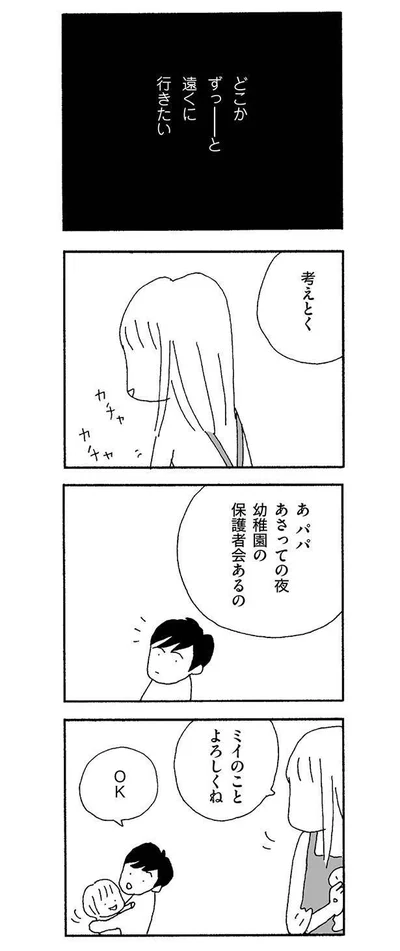 幼稚園の保護者会があるの