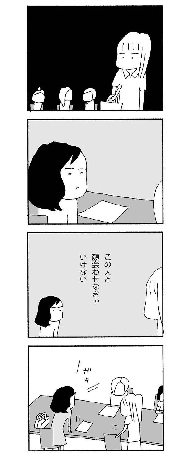 顔合わせなきゃいけない