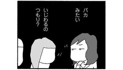 いじわるのつもり？