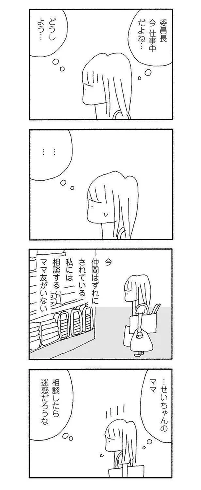 仲間はずれにされている私…