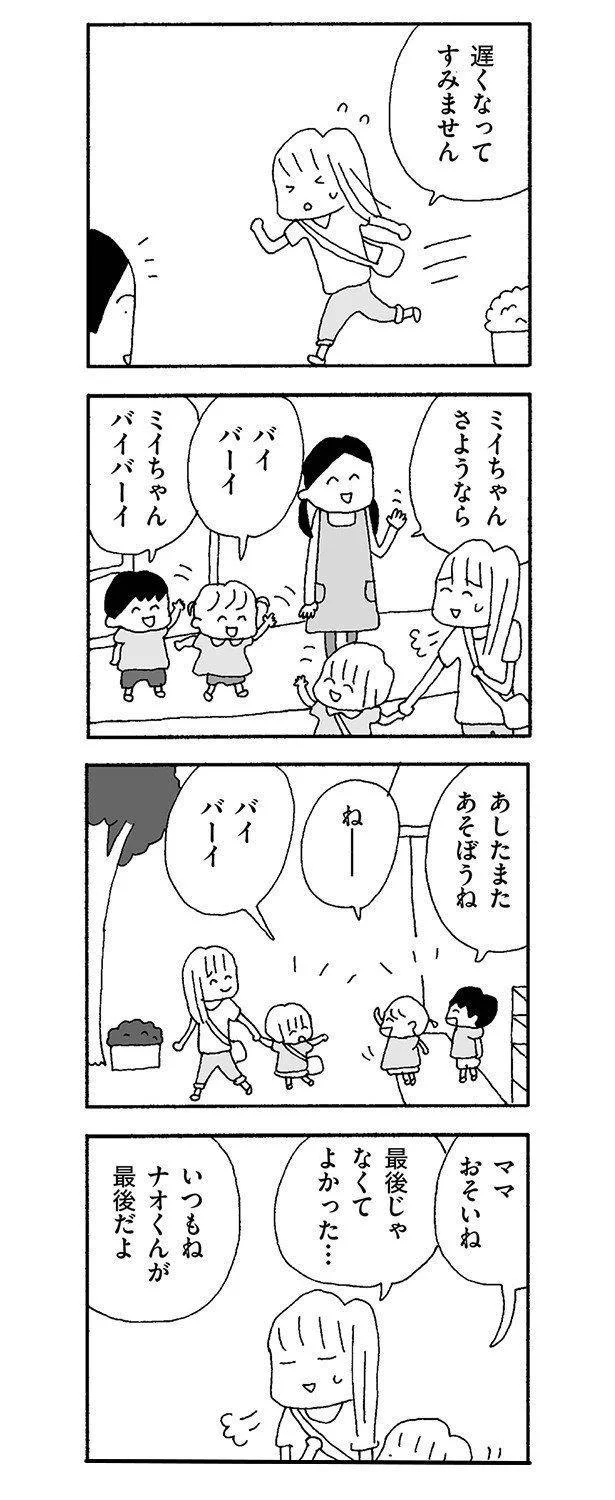 お迎え遅くなってすみません