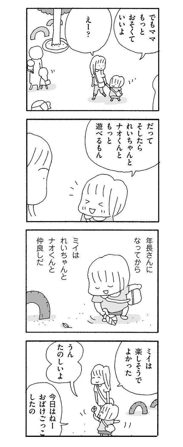 でもママもっとおそくていいよ