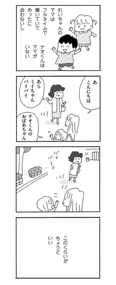 こんにちは。このくらいが、ちょうどいい