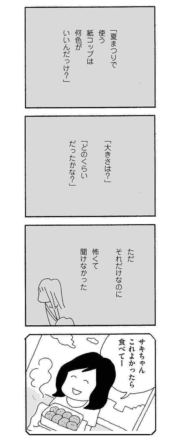 【画像を見る】それだけなのに、怖くて聞けない