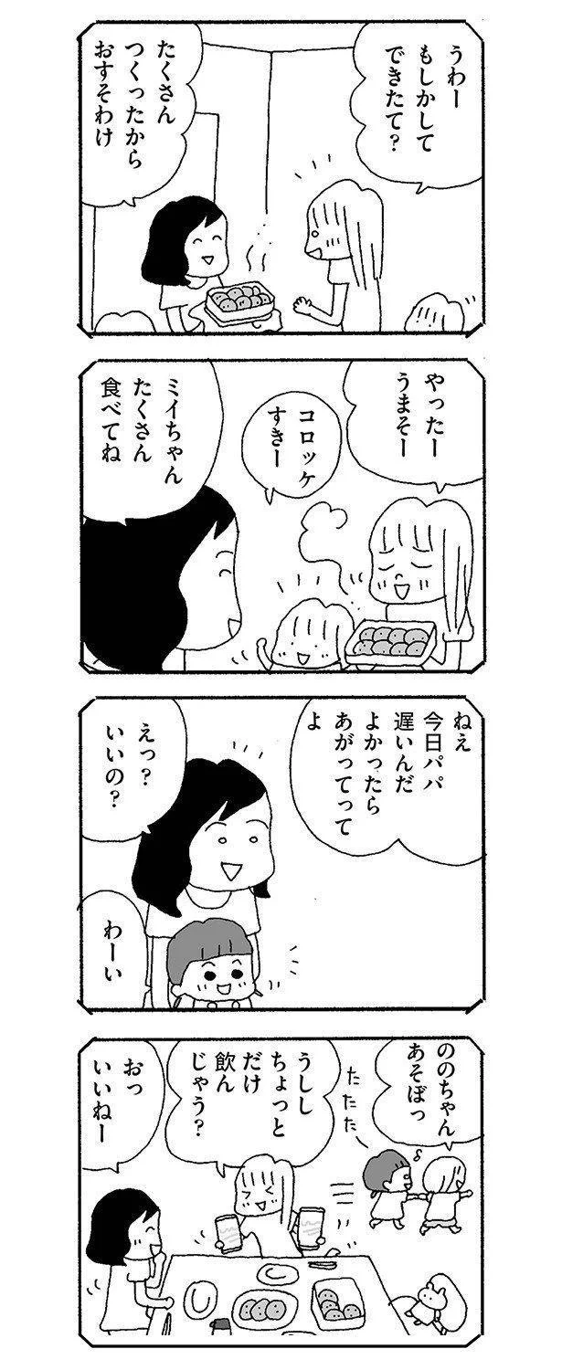 おすそわけをもらう仲だった