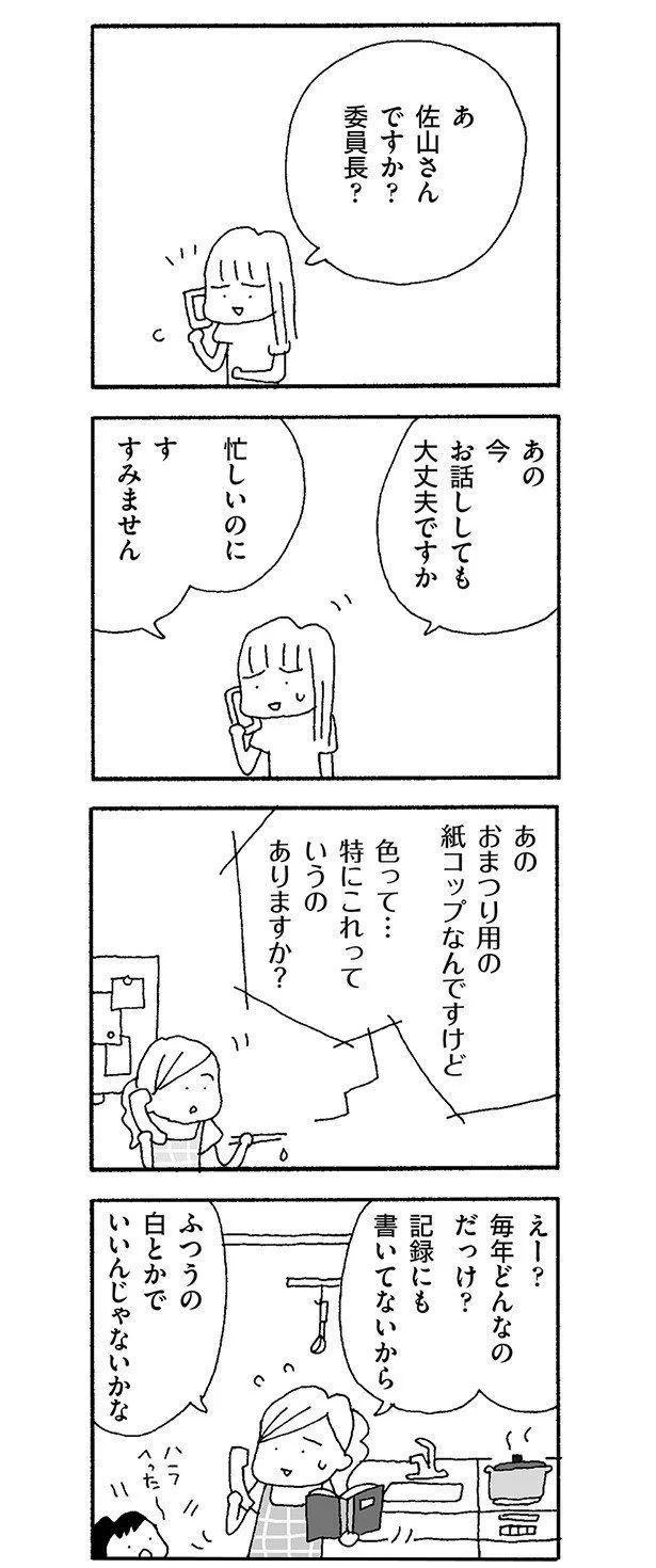 紙コップのこと、忙しいのにすみません