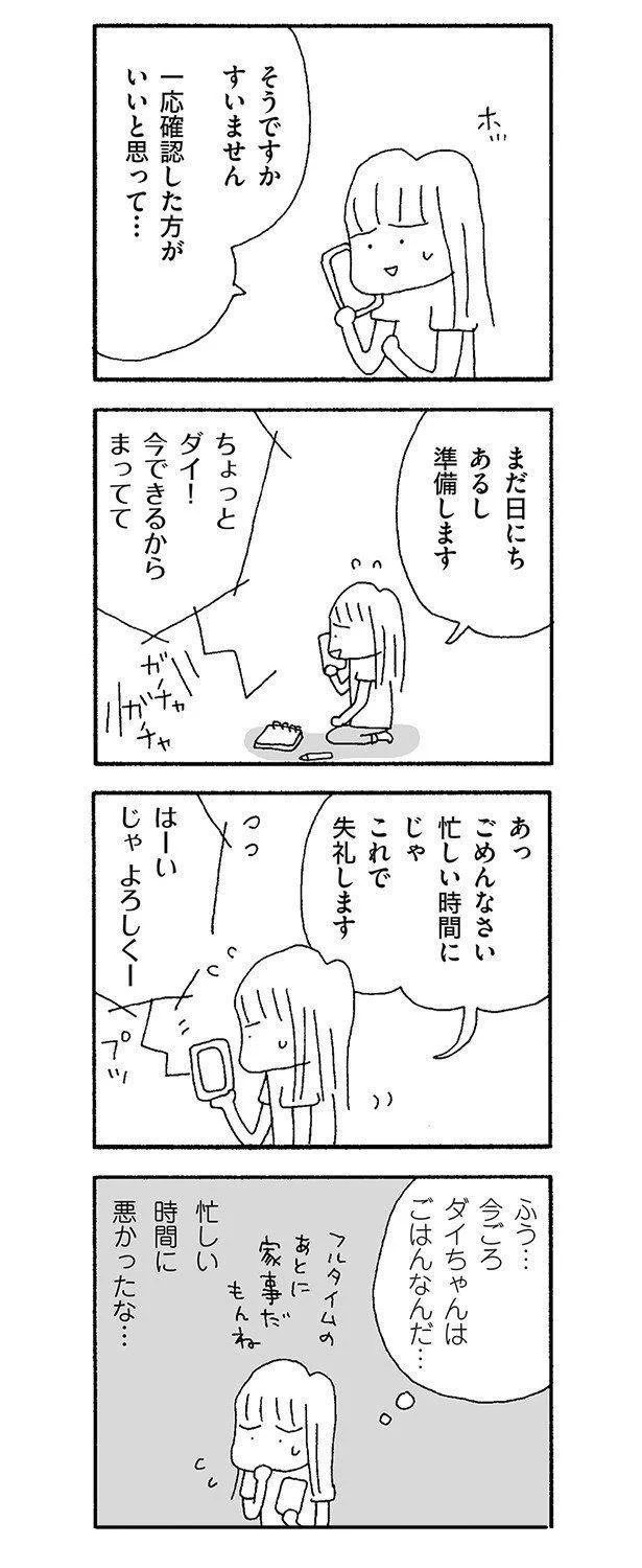 今ごろごはんなんだ…悪かったな…