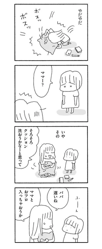 ママとおフロ入っちゃおうか