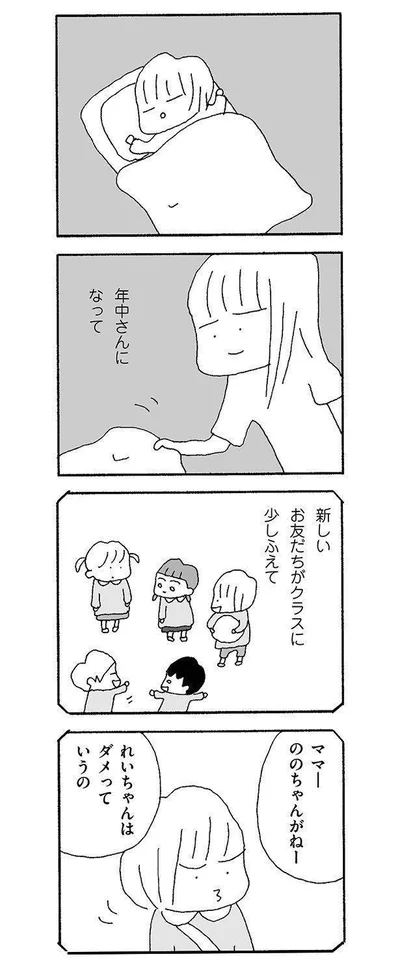 年中さんになってお友だちもふえて…