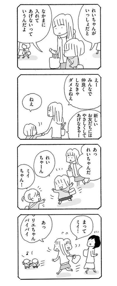 えー、みんなで仲良くしなきゃダメよねえ