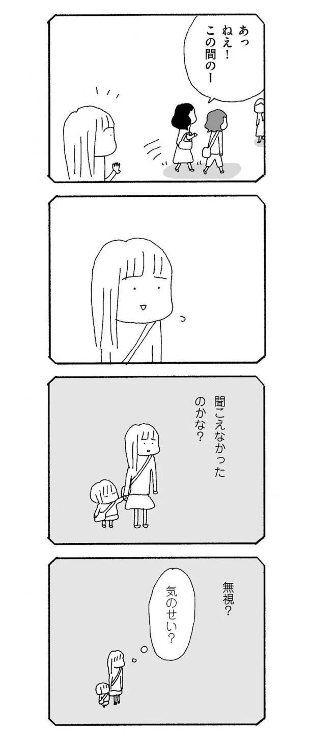 聞こえなかったのかな？