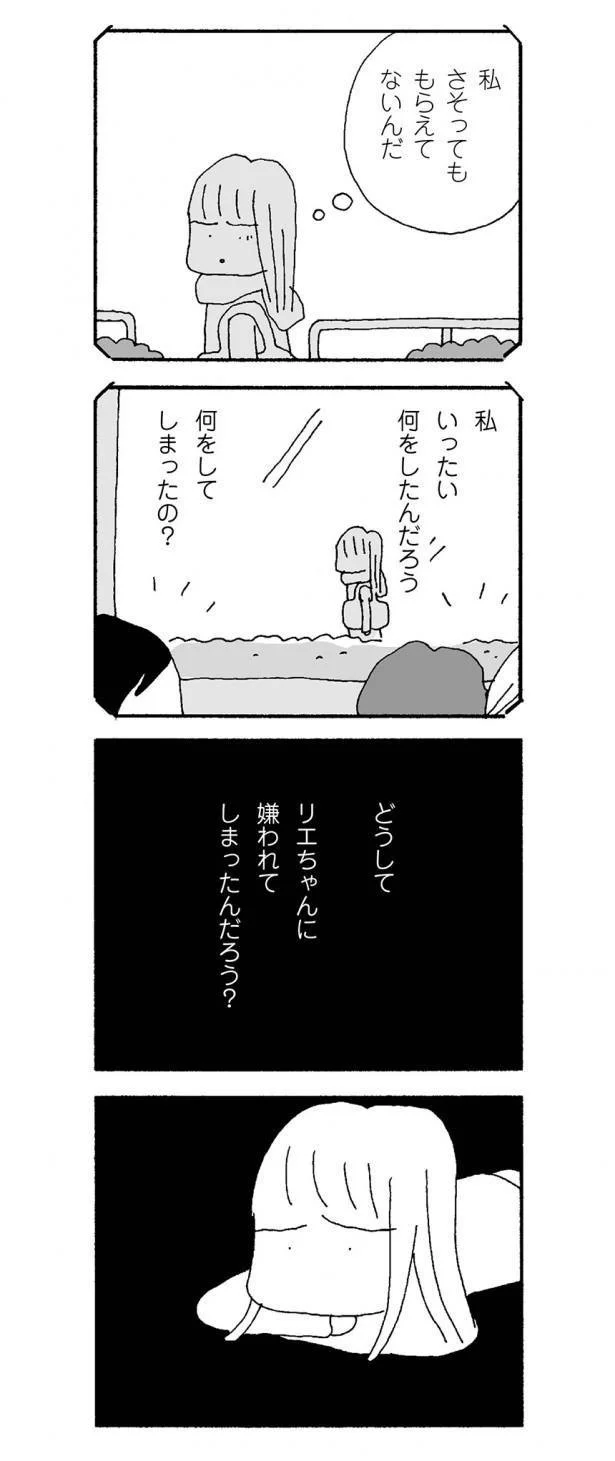 集まりに、さそってももらえてない