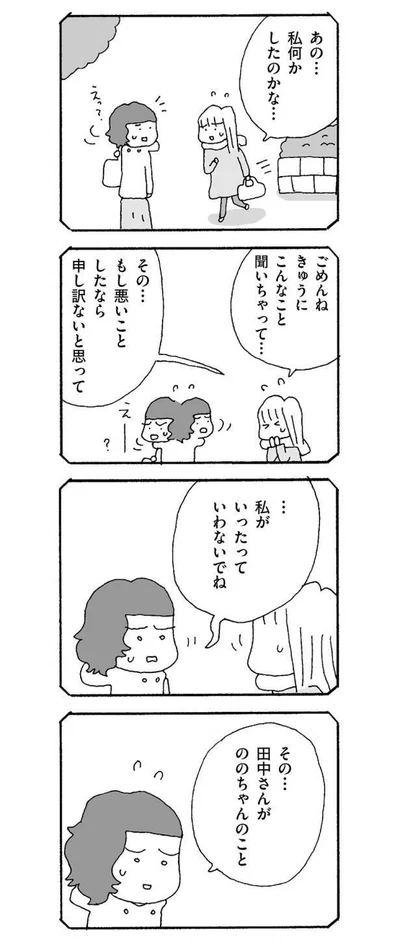 こんなこと聞いちゃってごめんね