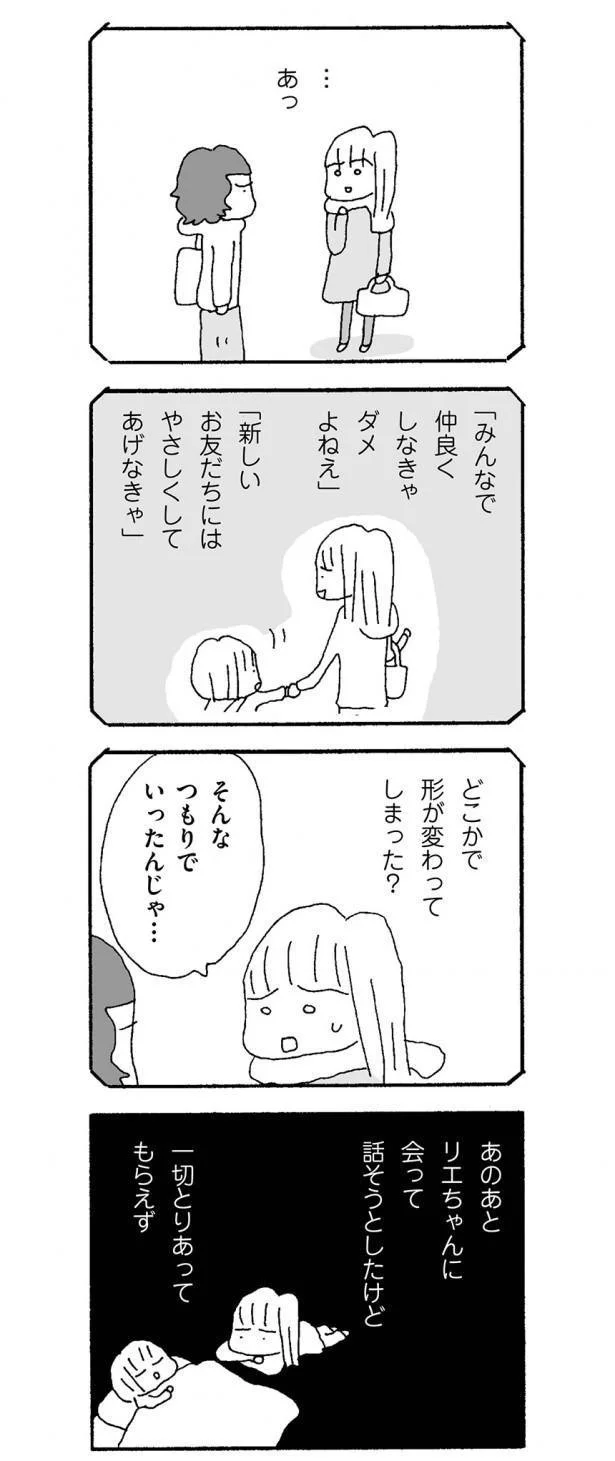 話そうとしても、一切とりあってもらえず