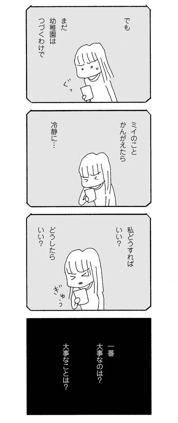 でもまだ幼稚園はつづくわけで…