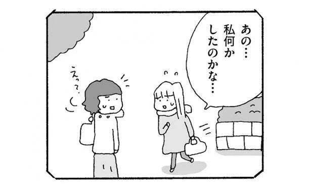 私何かしたかな