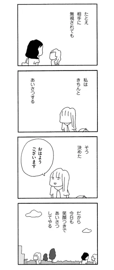 【画像を見る】私はあいさつする、そう決めた