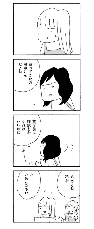 確認とかすればいいのに