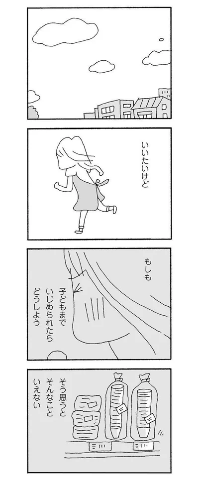 子どもまでいじめられたらどうしよう、そう思うといえない