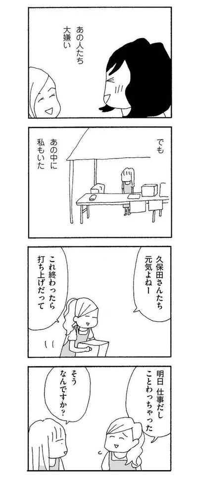 大嫌いだけど、わたしもあの中にいた