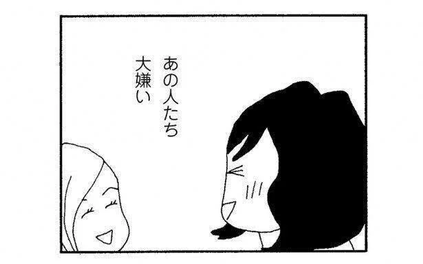 あの人たち大嫌い