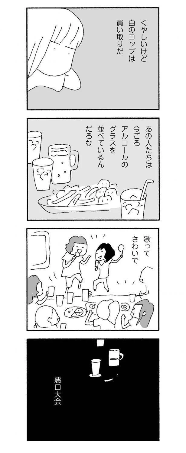 あの人たちは今ごろ歌ってさわいで…