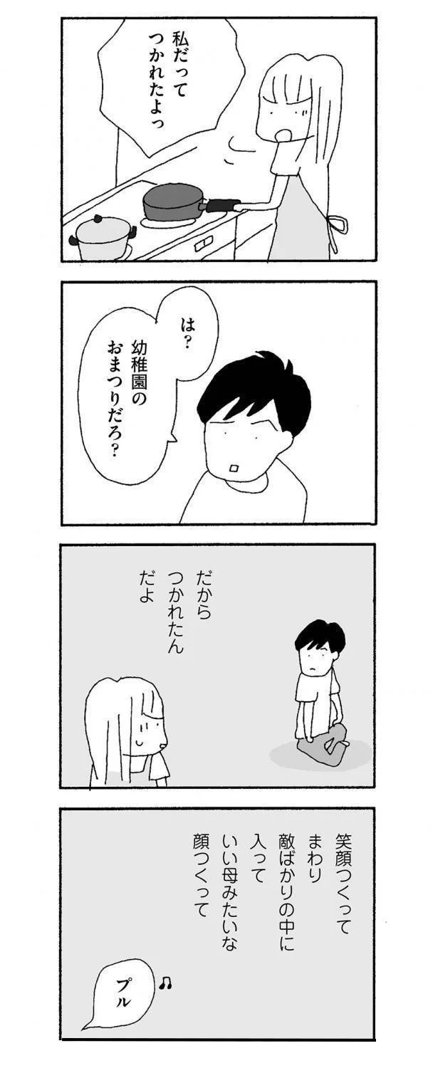 笑顔作っていい母みたいな顔作ってつかれたんだよ