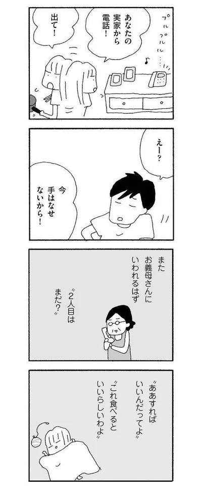 【画像を見る】またお義母さんに2人目まだ？っていわれる