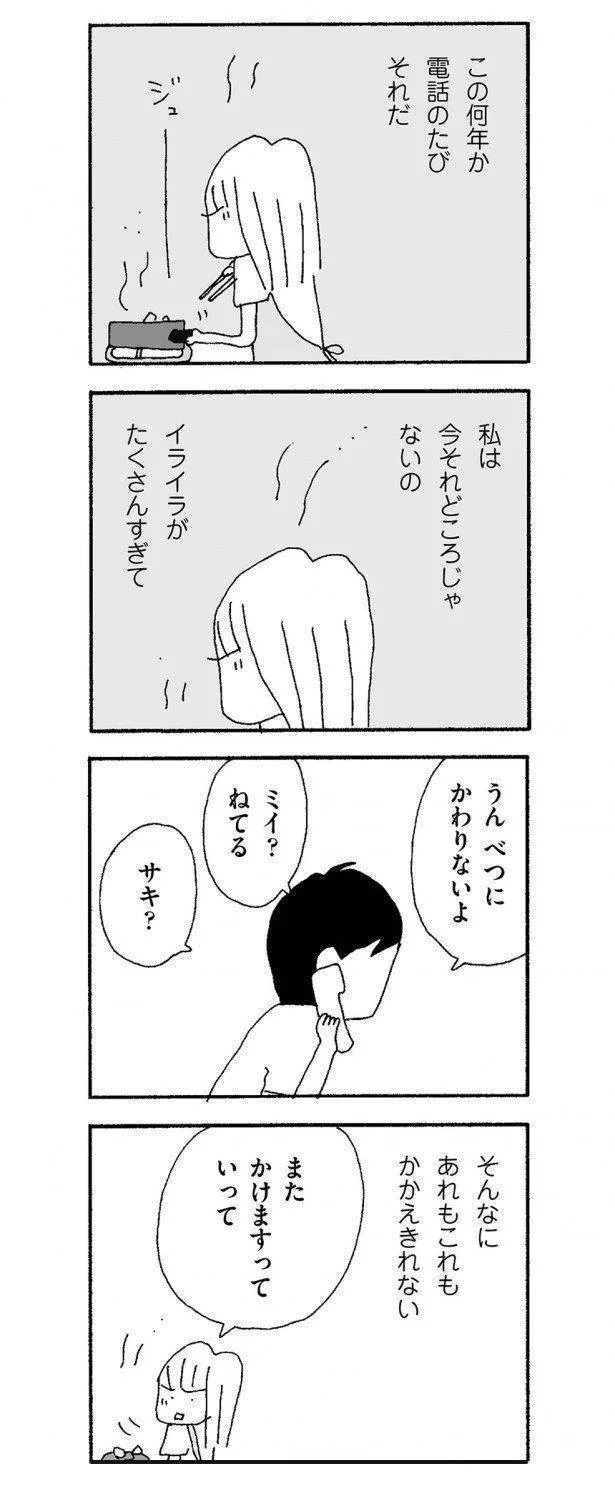 今はそれどころじゃないの