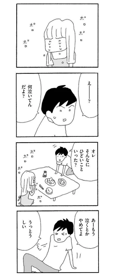 オレそんなにひどいこといった？