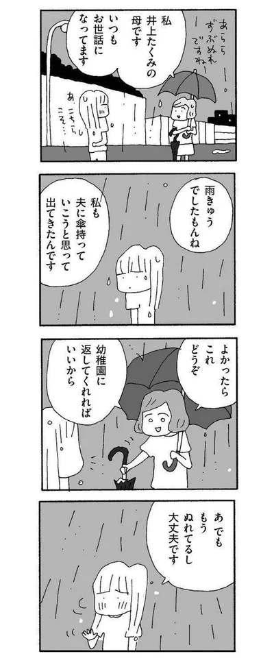 よかったらこれ、どうぞ