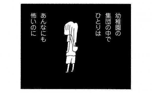 集団の中でのひとりはあんなにも怖い