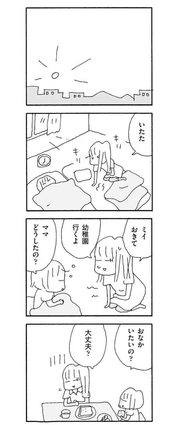 【画像を見る】ママおなかいたいの？