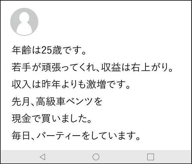 こんなプロフィールを見てどんな人を思い浮かべますか?