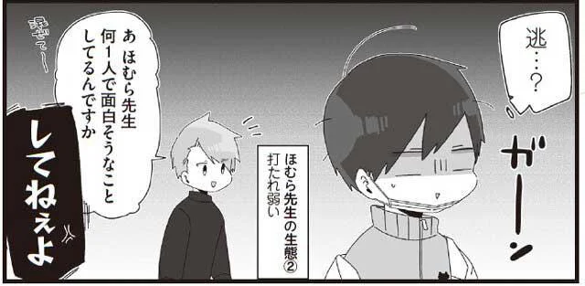 なんで俺、避けられているんだろう？　ほむら先生はたぶんモテない2(3)