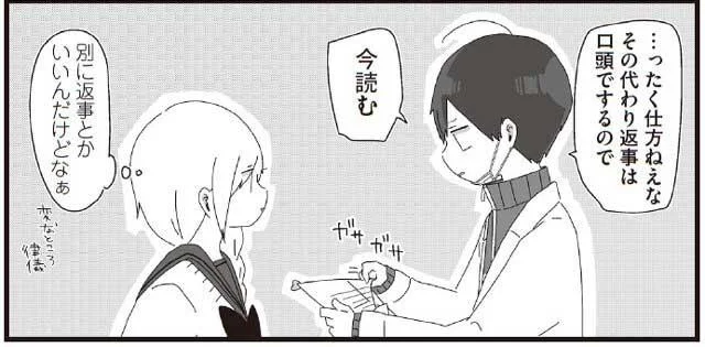 先生にラブレターを書きました　ほむら先生はたぶんモテない2(4)