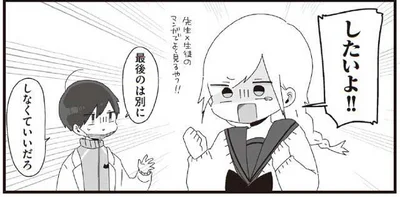 マンガでよく見るやつ、したいよ！！